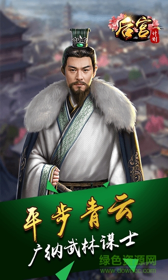 后宮計劃無限版 v1.0 安卓bt版 1