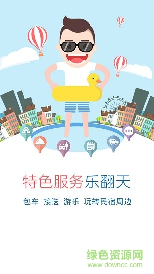 果達民宿 v1.2.8 安卓版 0