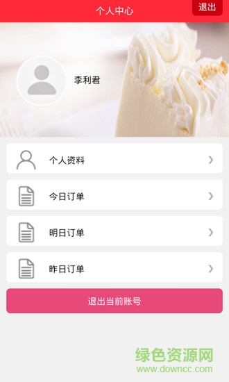 貝思客云訂單最新版本 貝思客云訂單系統(tǒng)