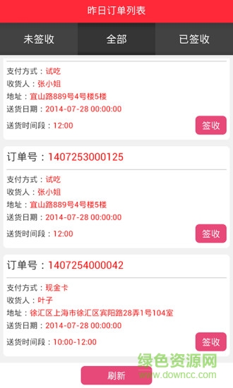 貝思客云訂單系統(tǒng) v3.0.02 安卓版 3
