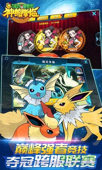 寶可夢神獸降臨免費版 v1.1.9 安卓版 2