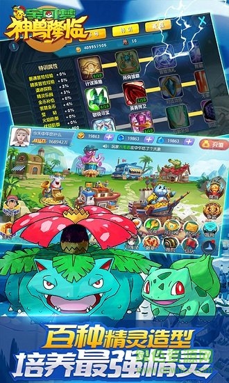 寶可夢神獸降臨免費版 v1.1.9 安卓版 3