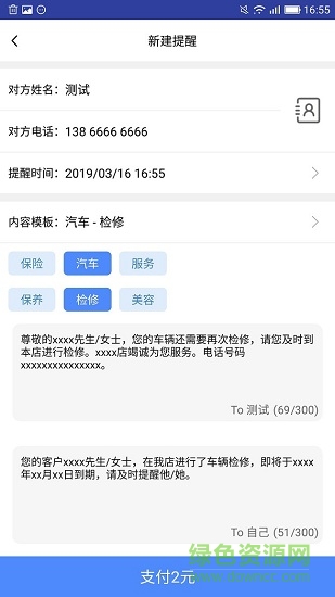 提醒王手機(jī)版 v1.0 安卓版 0