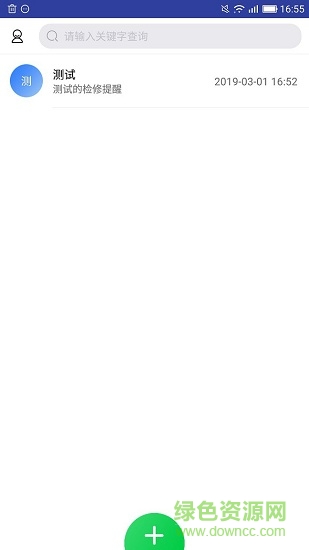 提醒王手機(jī)版 v1.0 安卓版 1