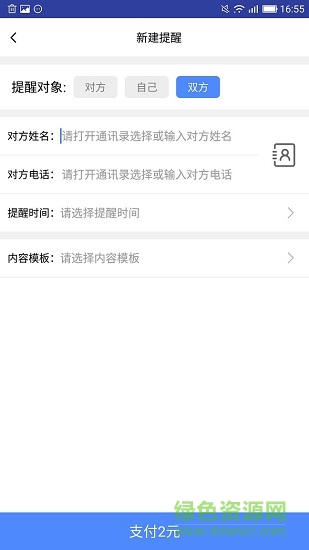 提醒王手機(jī)版