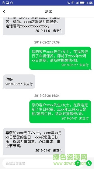 提醒王手機(jī)版 v1.0 安卓版 3