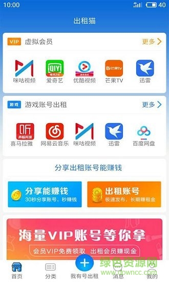 出租貓平臺 v4.1.0 安卓版 0