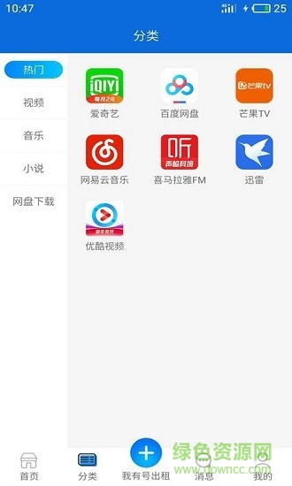 出租貓平臺 v4.1.0 安卓版 1