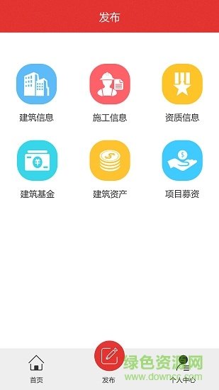 建筑公社手機(jī)版