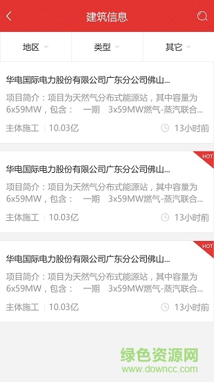 建筑公社 v1.0 安卓版 2