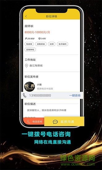 廚八介 v1.0 安卓版 2