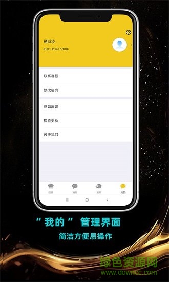 廚八介 廚八介安卓版