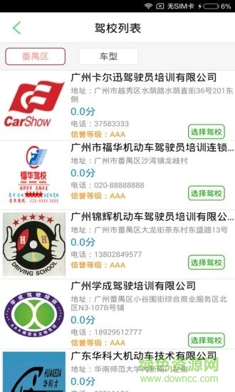 如約學(xué)車 如約學(xué)車最新版下載