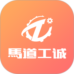 馬道工誠(chéng)