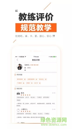 趣學(xué)車(chē)駕校最新版 v5.3.3 安卓版 1