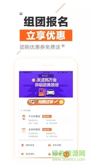 趣學(xué)車(chē) 趣學(xué)車(chē)最新版下載