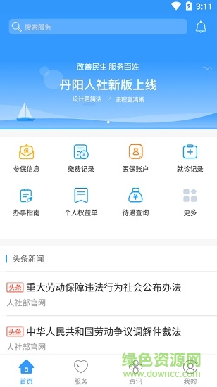 丹陽智慧人社app下載