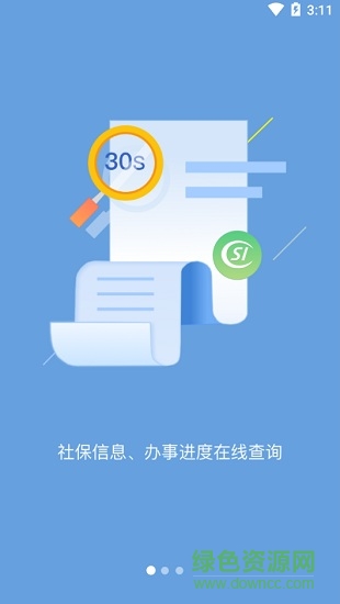 丹陽智慧人社手機版 v1.1.1 最新版 2
