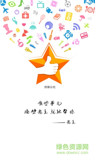 技能公社 v1.1.4 安卓版 0