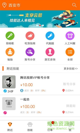 技能公社手機(jī)版