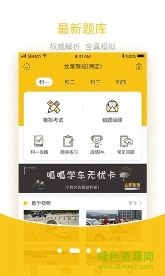 呱呱學(xué)車電腦版 v3.2.6 官方pc版 3