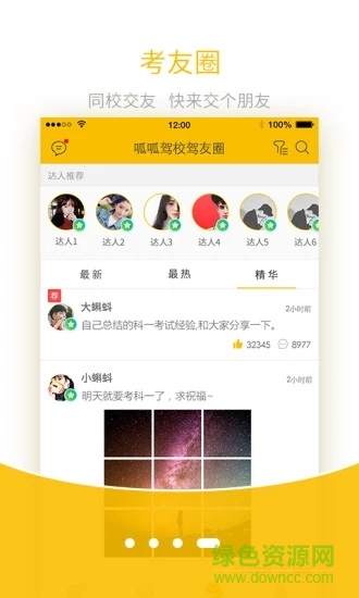 呱呱學(xué)車最新版下載