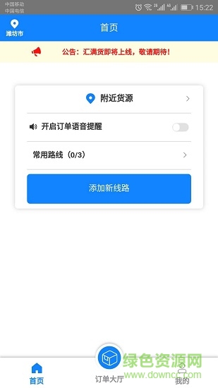 匯滿貨車主司機端 v1.2.0 安卓版 0