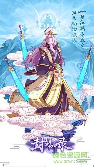 封劍神錄游戲 v4.3.0 官方安卓版 0