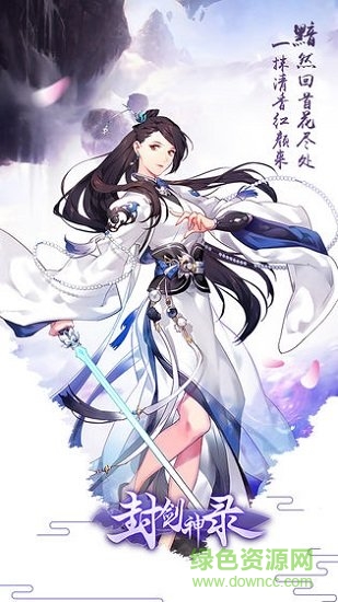 封劍神錄游戲 v4.3.0 官方安卓版 1