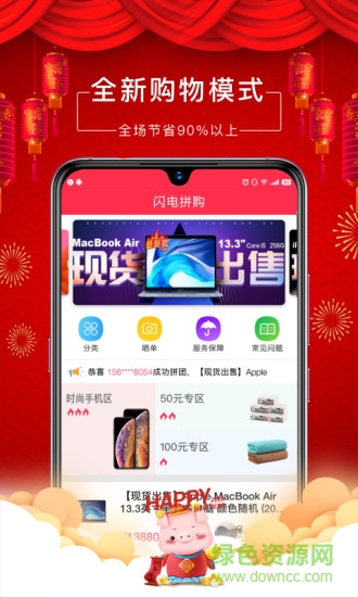 閃電拼購(gòu) v1.0.2 安卓版 0