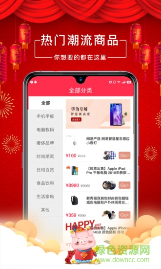 閃電拼購(gòu)軟件 閃電拼購(gòu)安卓版