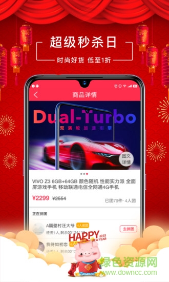 閃電拼購(gòu) v1.0.2 安卓版 2