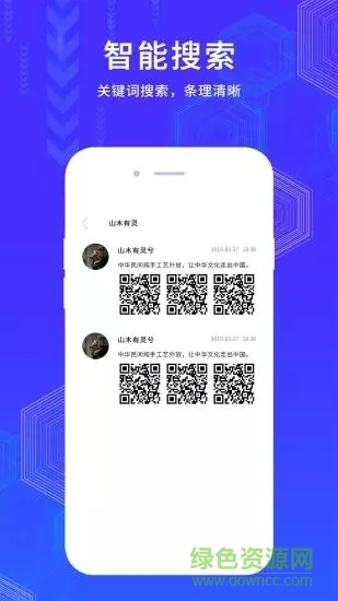 微群大師最新版下載