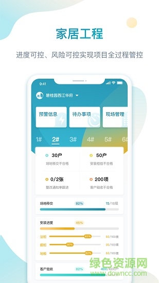 筑美云工程 v1.0.1 安卓版 3