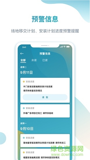 筑美云工程app