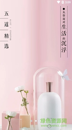 五道精選商城 v1.0 安卓版 2