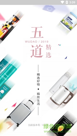 五道精選商城 v1.0 安卓版 3