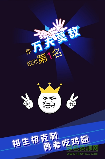 猜拳吧小老弟 猜拳吧小老弟游戲