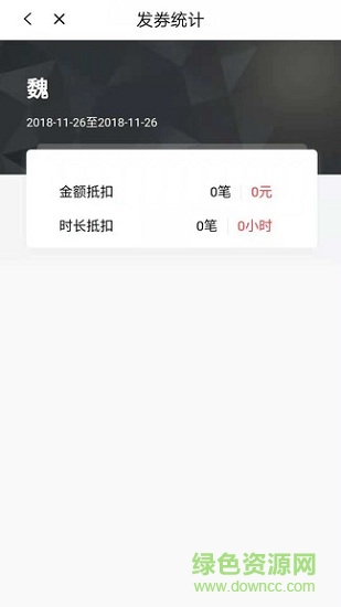 科拓商戶助手(停車優(yōu)惠) v1.4.2 安卓版 0