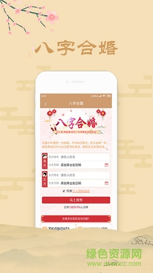 星運八字起名算命 v1.03 安卓版 0