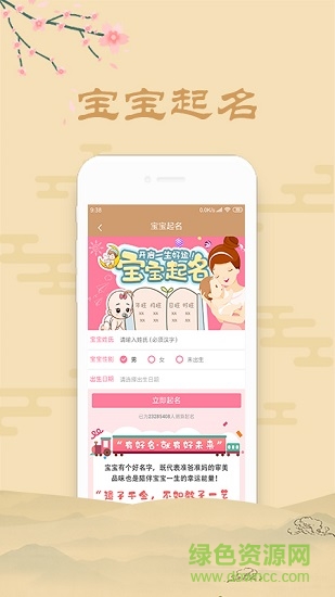 星運八字起名算命 v1.03 安卓版 1