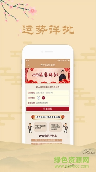 星運八字起名算命 v1.03 安卓版 2