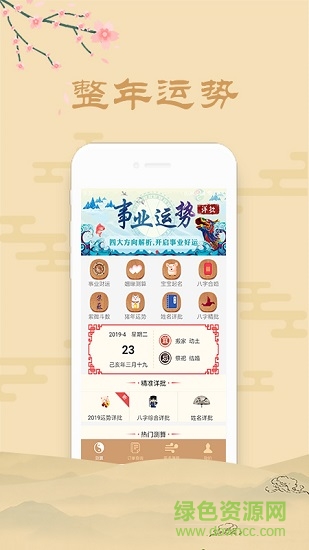 星運八字起名算命 v1.03 安卓版 4