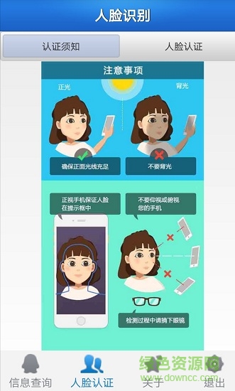 邯鄲云人臉識(shí)別軟件app(人臉自助認(rèn)證) v6.5 官方安卓版 1
