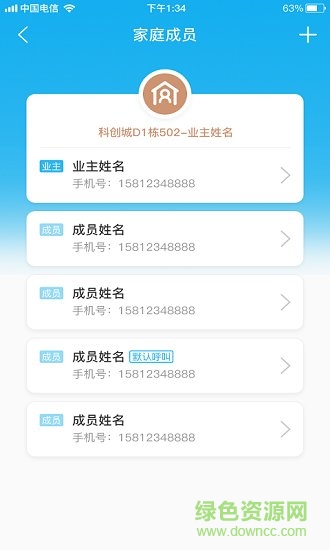 智聯(lián)家 智聯(lián)家安卓版