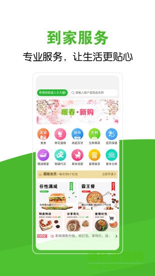 家立方外賣 v2.0.51 安卓版 1