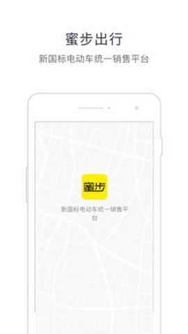 蜜步出行最新版 蜜步出行app