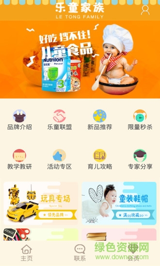 樂童家族手機(jī)版