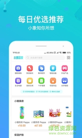 小象管家 v1.0.0 安卓版 0