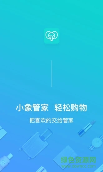 小象管家最新版下載